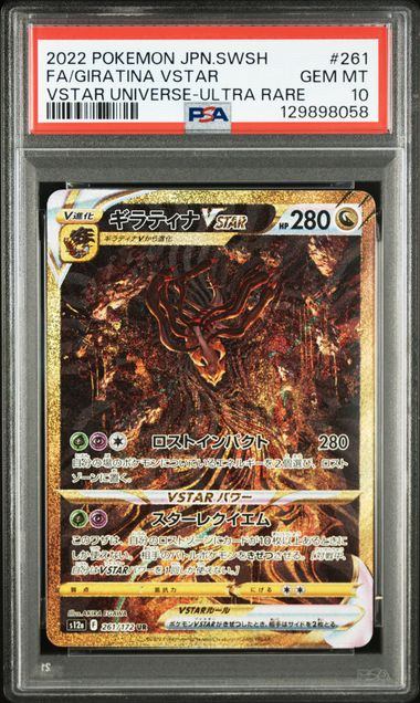 PSA10鑑定品】ギラティナVSTAR[261/172][UR][S12a]【129898058/実物
