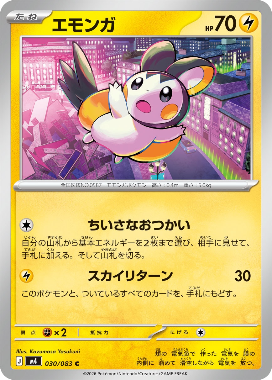 ポケモンカード エモンガEX SR 神イラスト GEMIX鑑定 A(美品) エモンガEX SR 神イラスト GEMIX鑑定 A(美品) ポケモンカード - メルカリ