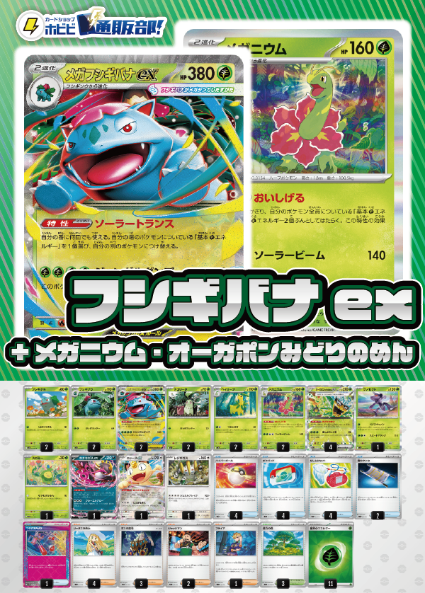 デッキ販売】メガフシギバナex+メガニウム