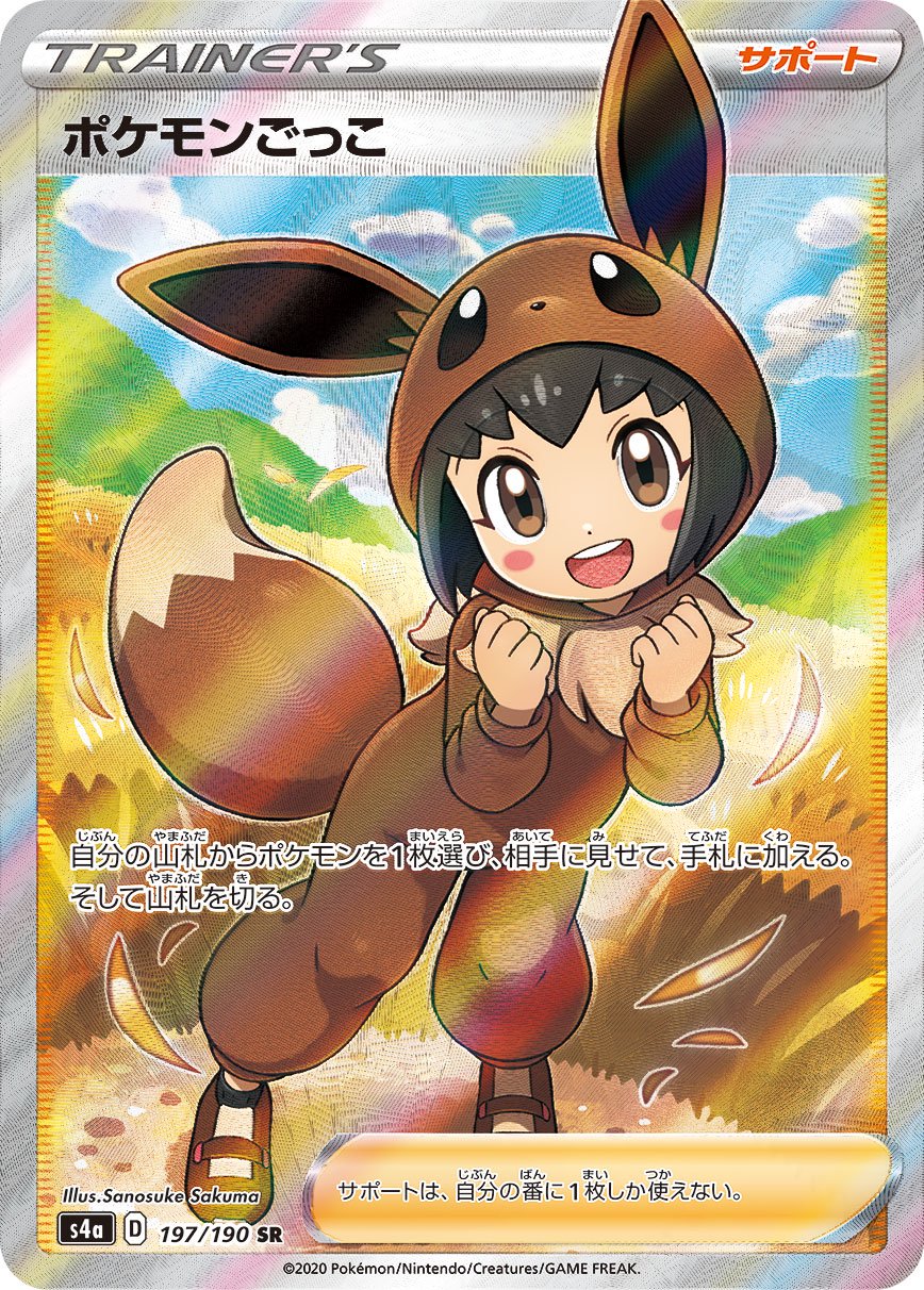 ポケモンごっこ SR S4a シャイニースターV 197/190 psa10 状態B】ポケモンごっこ[197/190][SR][S4a]