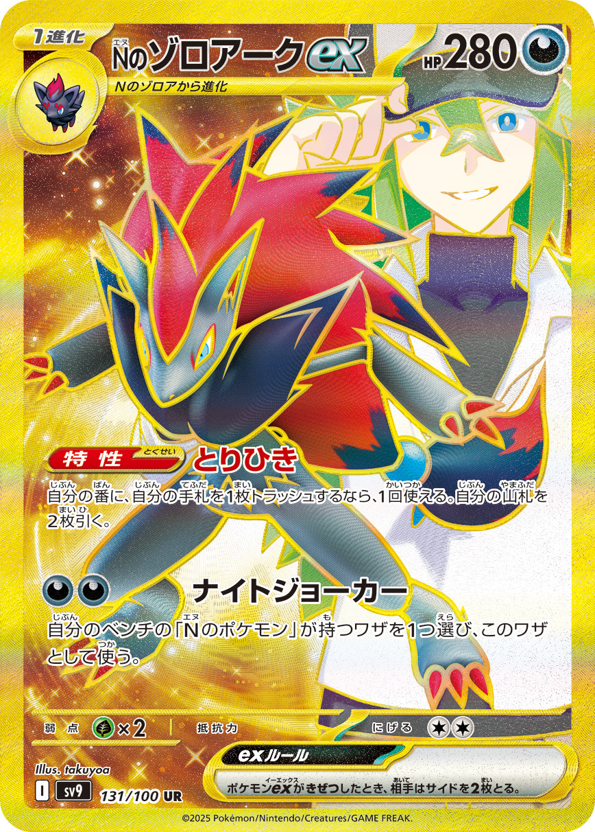 ポケモンカード PSA10 SV9 131 100 Nのゾロアーク UR エラー Nのゾロアークex UR SV9 131/100 エラー psa10 Nのゾロアークex UR SV9