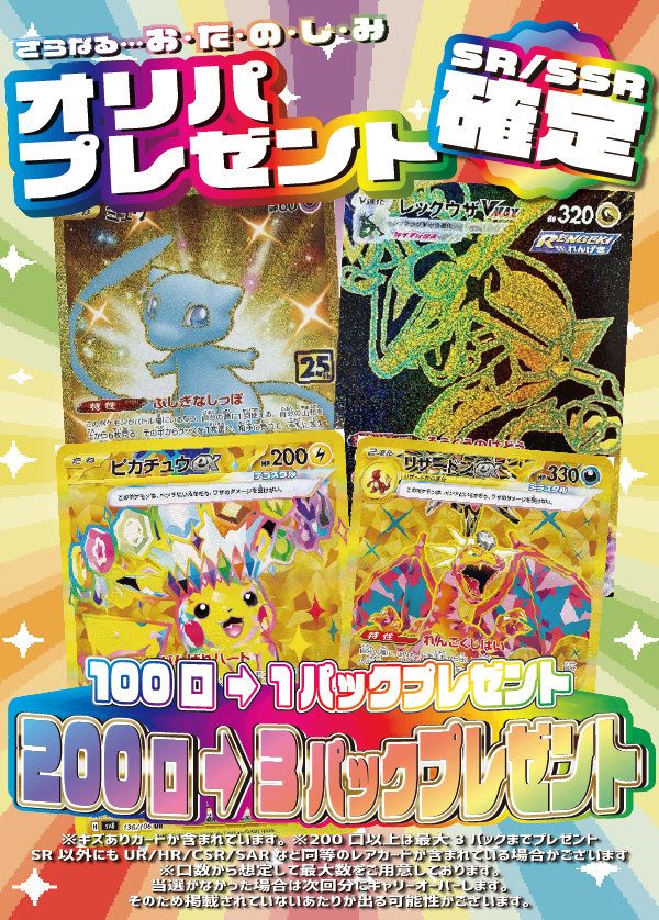 【大好評99円ポケカオリパ】第110弾バーゲンくじ【メガリザードンX MUR!イーブイヒーローズ!リザードンex PSA10!いつも通りの欲張りオリパ!初夏の暑さも台風も吹き飛ばしちゃえ!99円15000口】