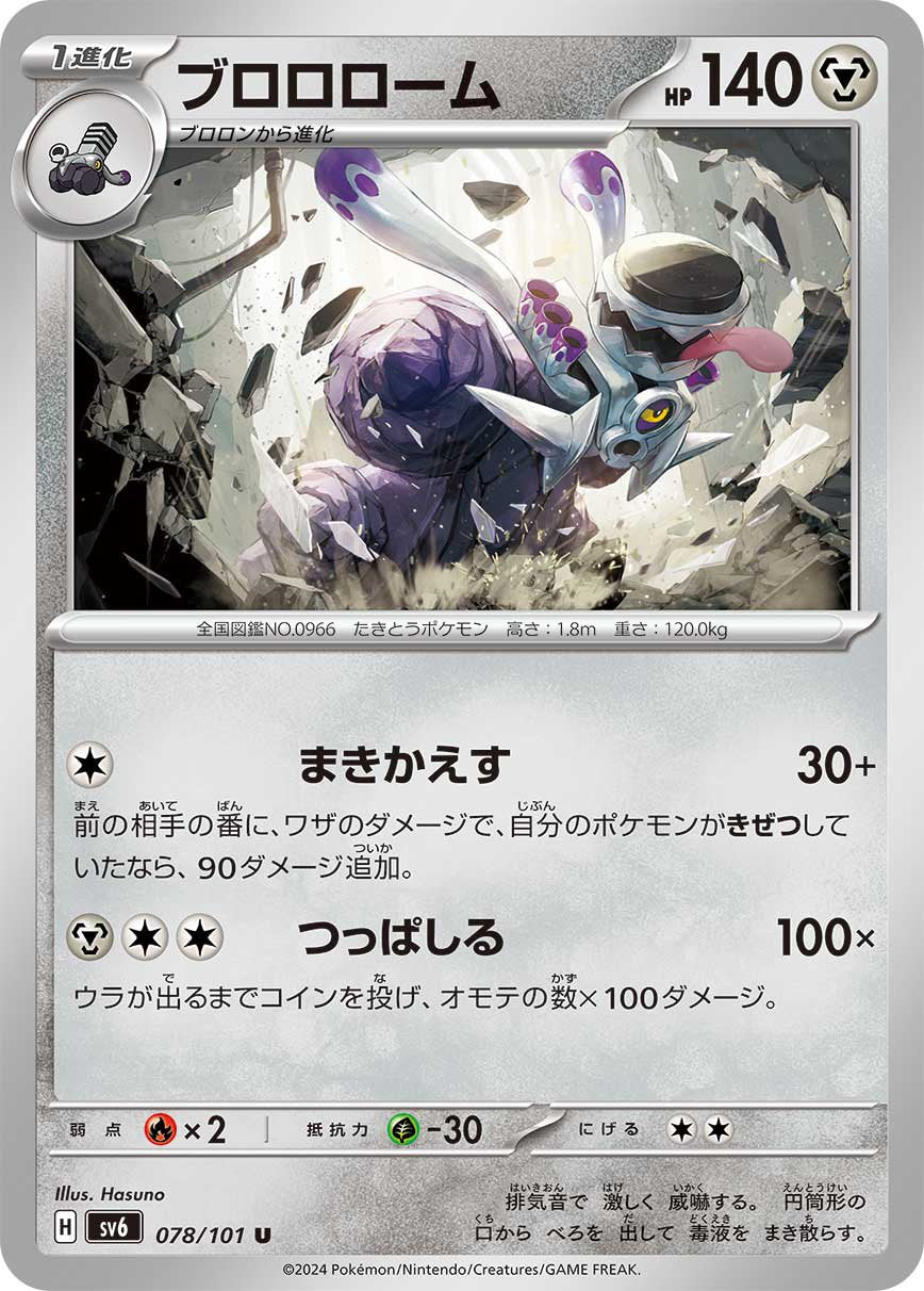 SV6】変幻の仮面 – 2ページ目