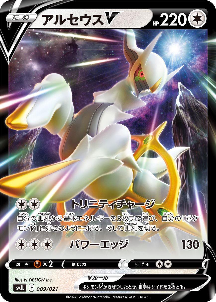 SVJL】バトルマスターデッキ テラスタル リザードンex