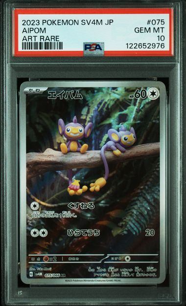 PSA10鑑定品】エイパム[075/066][AR][SV4M]【122652976/実物写真掲載】