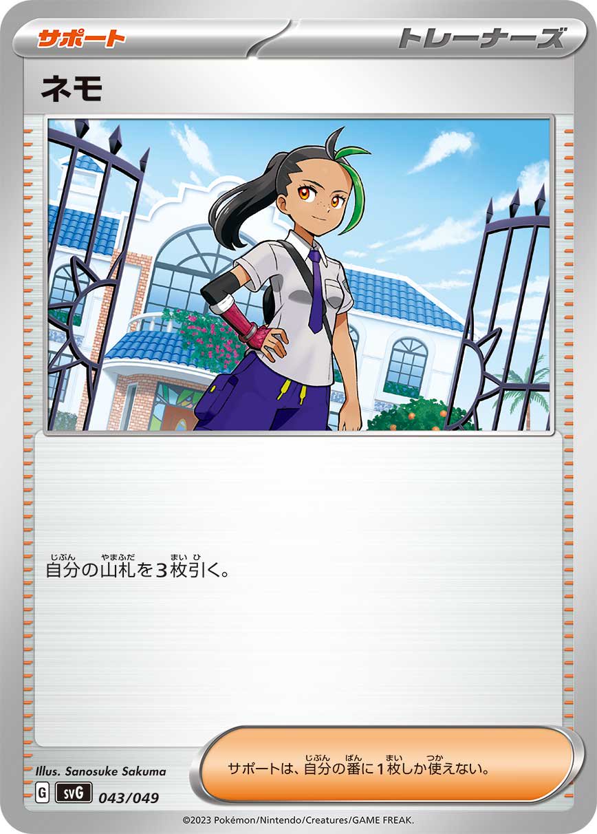 状態A】ネモ[043/049][-][SVG]