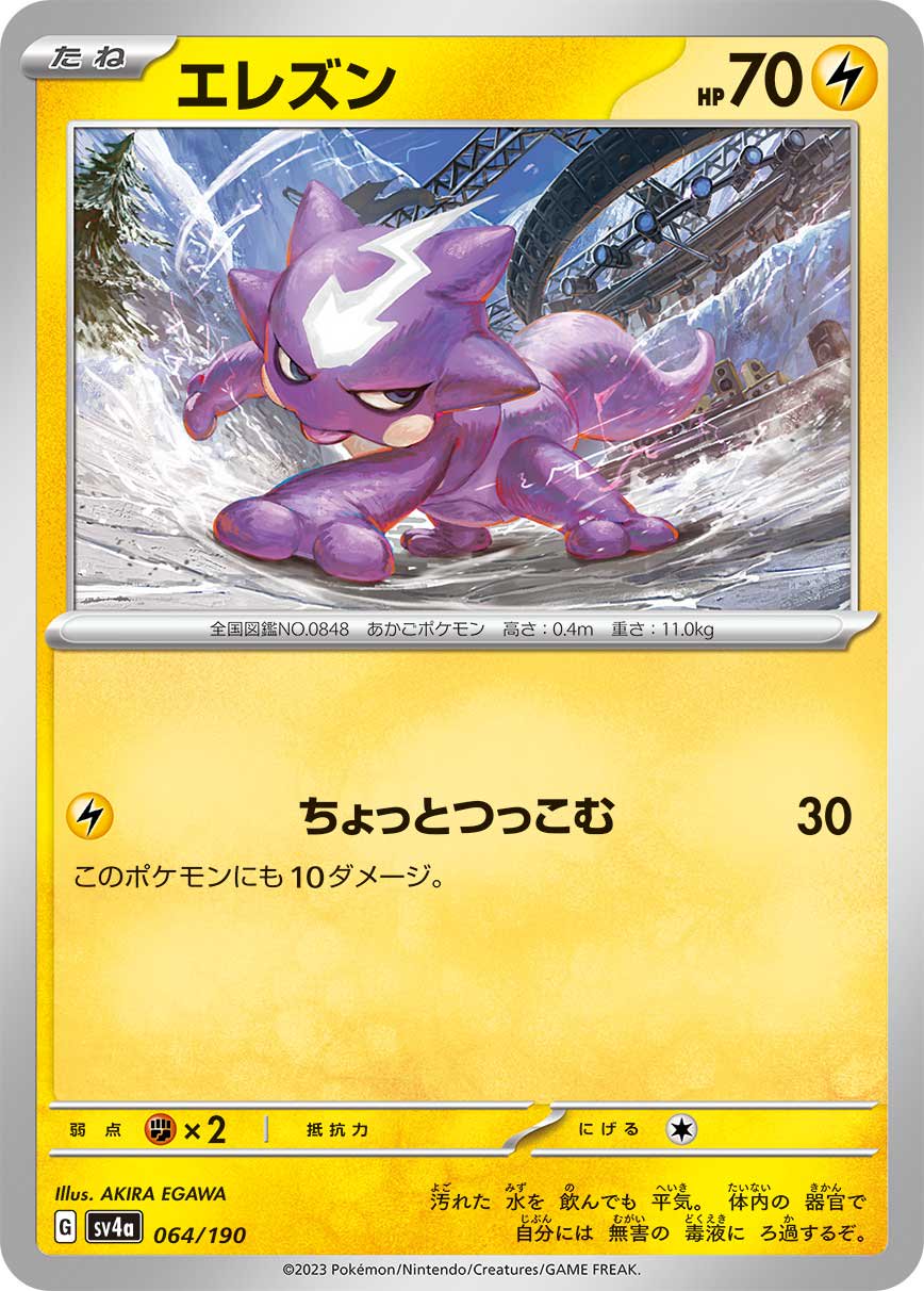 ポケモン - 【りんた】様　　専用 状態A-】ストリンダーex RR (040/066) [sv4M] の通販・買取価格