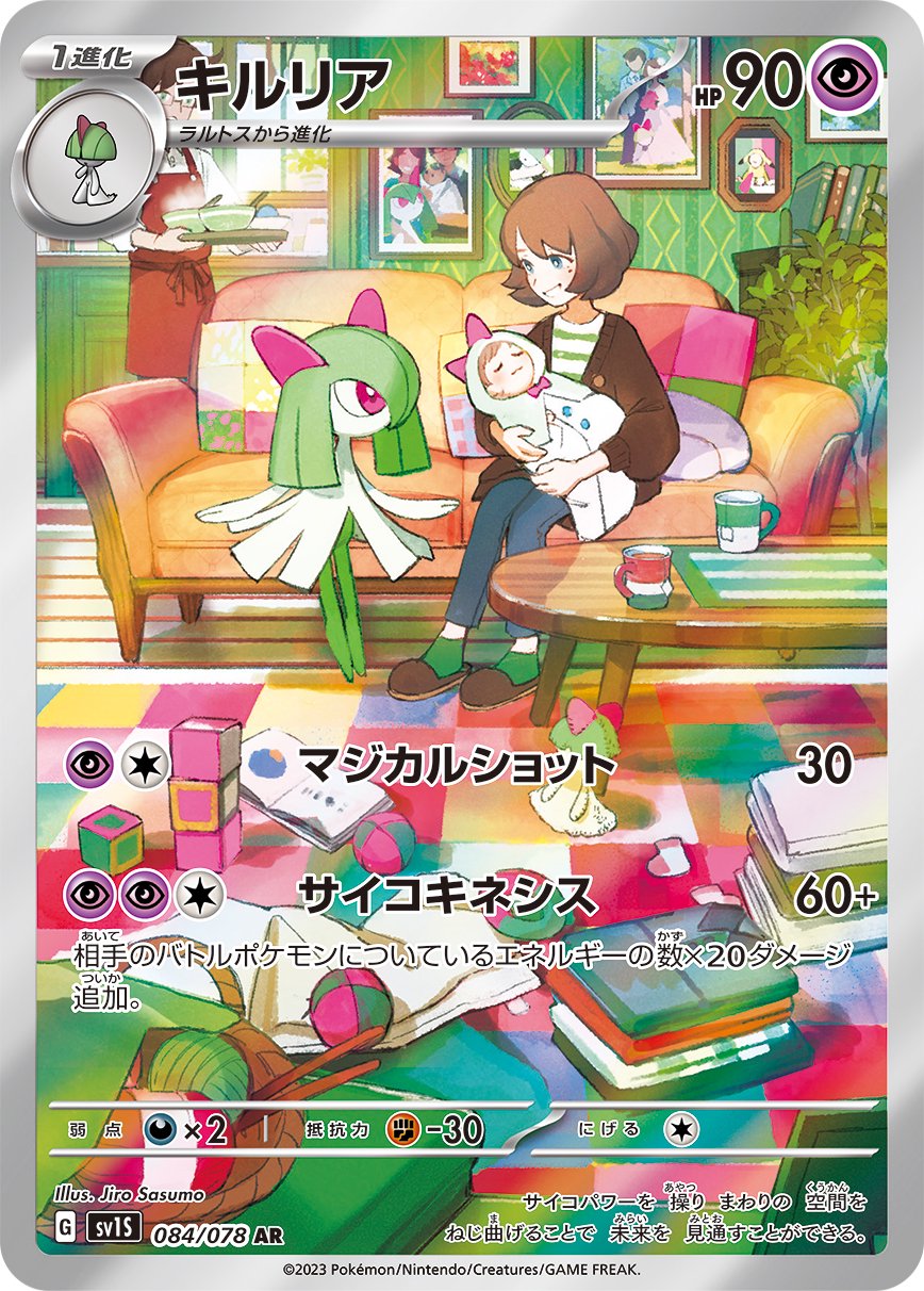 状態B】キルリア[084/078][AR][SV1S]
