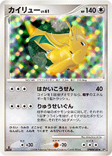 ポケモンカード カイリュー DPBP#180 1ED ホロ DP5 状態A-】カイリュー[DPBP#180][☆][DP5]