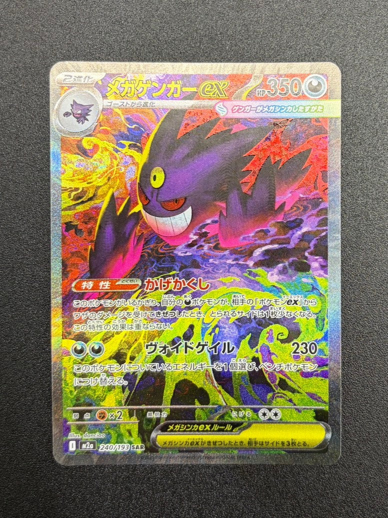 人気ポケモン特集-ゲンガー