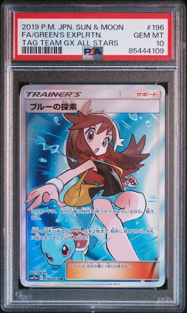 PSA10鑑定品】ブルーの探索[196/173][SR][SM12a]【85444109/実物写真掲載】