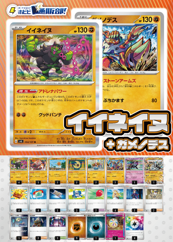 デッキ販売】イイネイヌ+ガメノデス