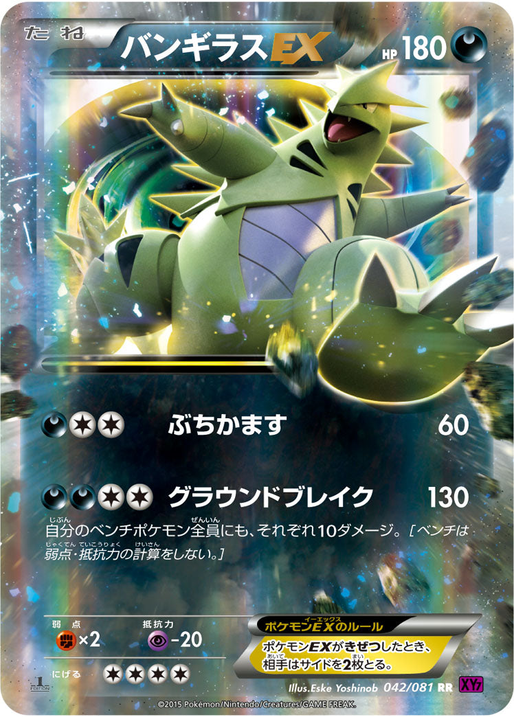ポケモン　プロモ　バンギラス　４枚　ｘｙ-ｐ287 ポケモン プロモ バンギラス 4枚 xy-p287 ポケモン プロモ