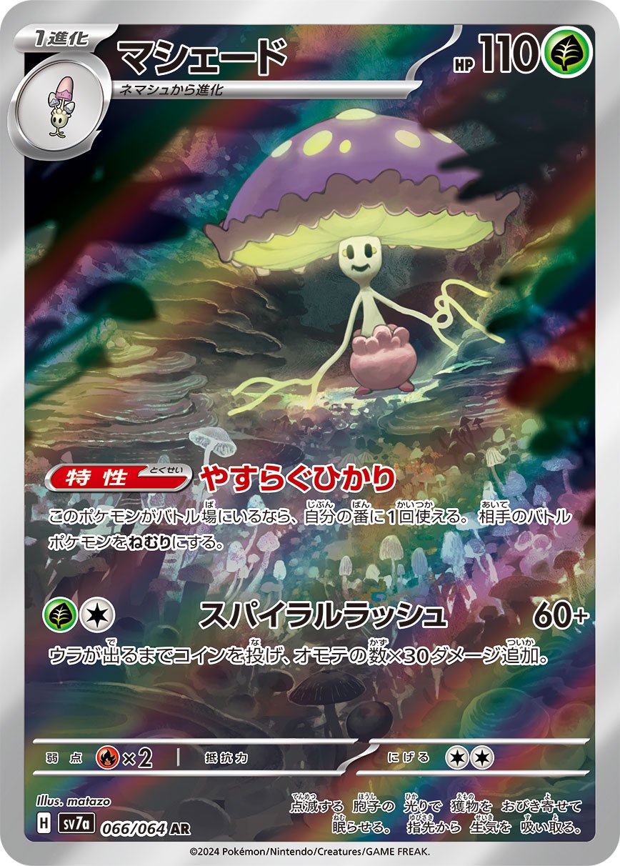 ポケモンカード AR 50枚 まとめ ポケカ 0667 ポケモンカード AR 50枚 まとめ ポケカ 0676 - メルカリ