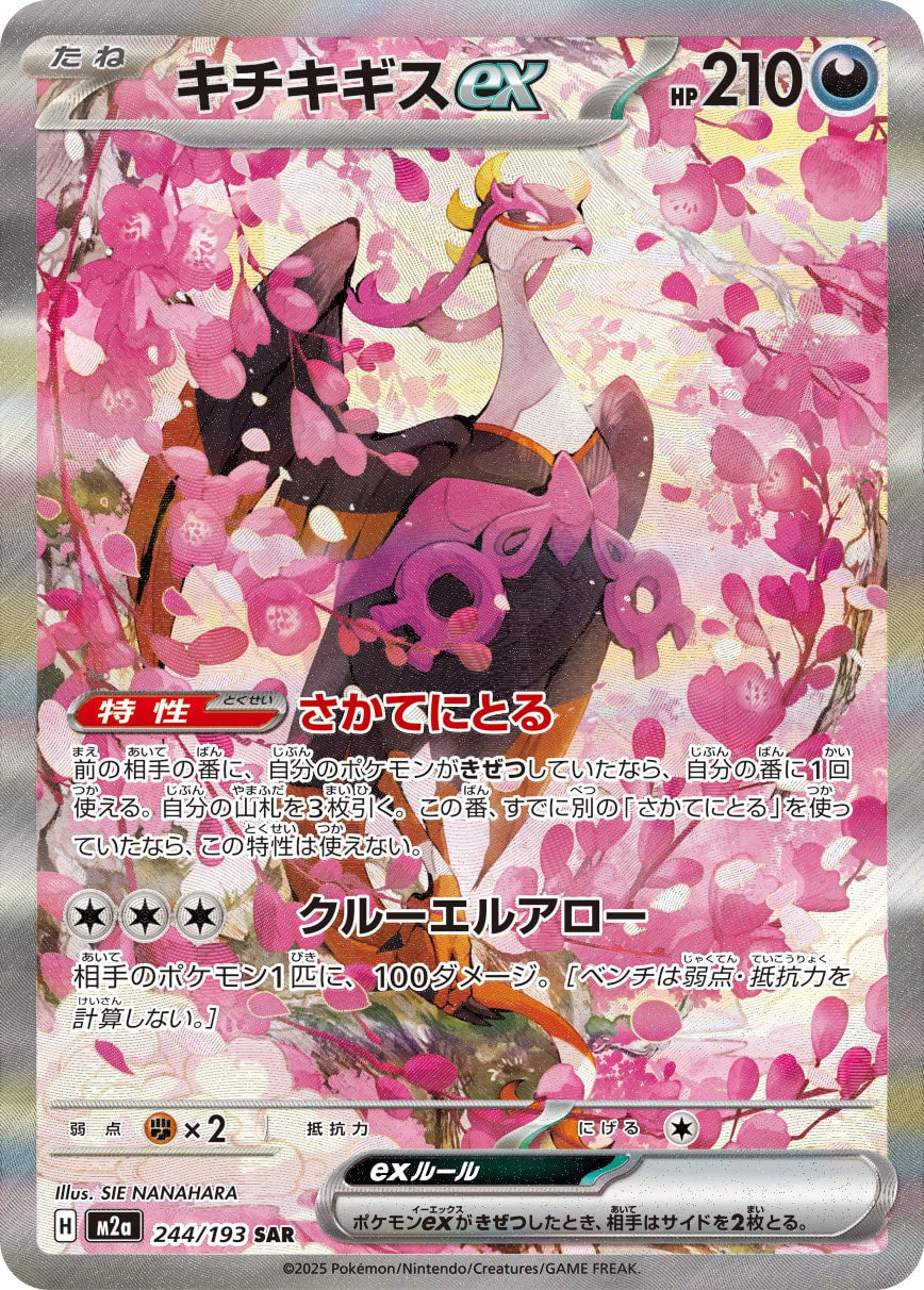 【PSA10】キチキギスex SAR [M2a 244/193] MEGA PSA10】キチキギスex SAR 244/193 M2a メガドリームex - メルカリ