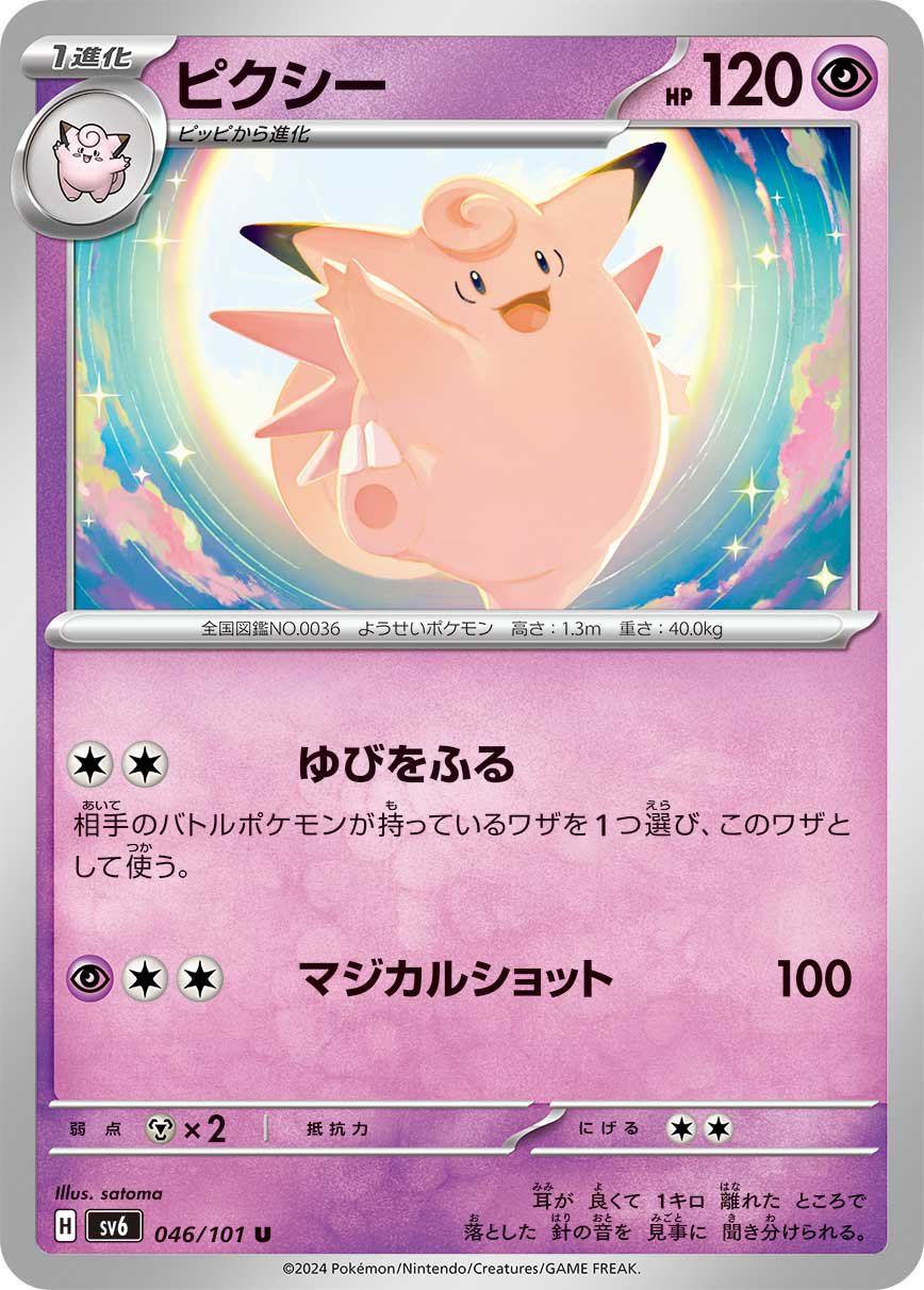 ピクシーex #066 PSA10 1ed PSA10鑑定済〕ピクシー(カードe/1ED)【-】{125/128}