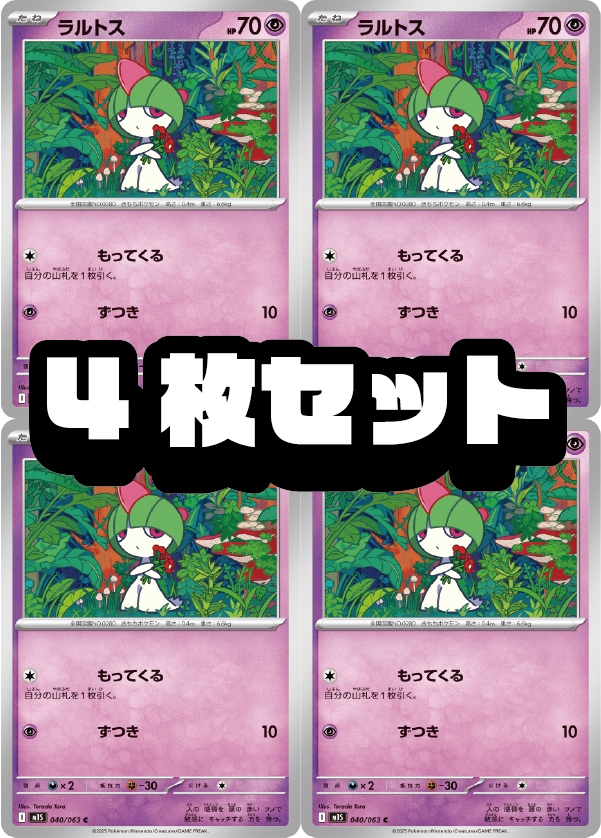 4枚セット販売】ラルトス[040/063][C][M1S]【状態A】
