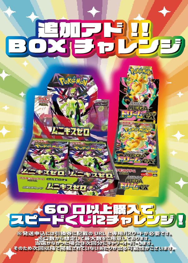 【大好評99円ポケカオリパ】第99弾バーゲンくじ【三鳥SAにかんこうきゃく、リザードンXのMUR!!ピカチュウexSARに大量の人気BOX!第100回直前!もちろんいつだって全力!99円15000口】