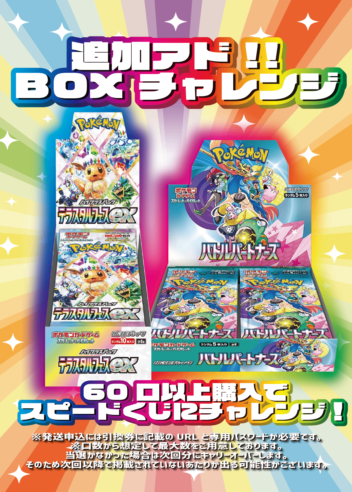 【大好評99円ポケカオリパ】第74弾バーゲンくじ【ナンナンジャモジャモナンジャモ!&クレバクレバクレイバーストスト!!ホビビ本気のナンジャモ祭り!!1口99円15000口】