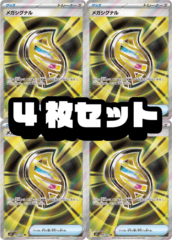 4枚セット販売】メガシグナル[083/063][SR][M1S]【状態A】