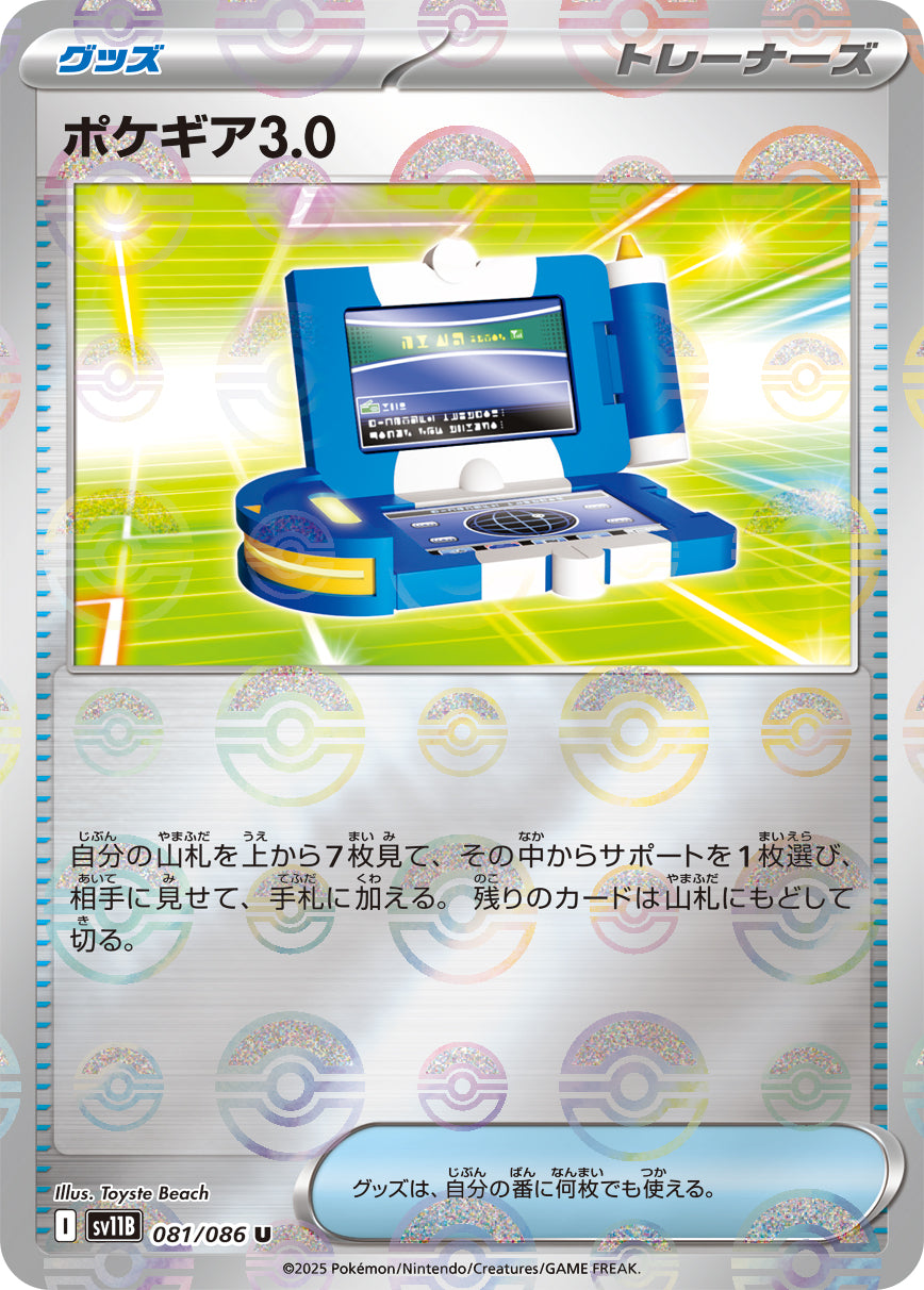 状態B】ポケギア3.0(モンスターボールミラー)[081/086][U][SV11B]