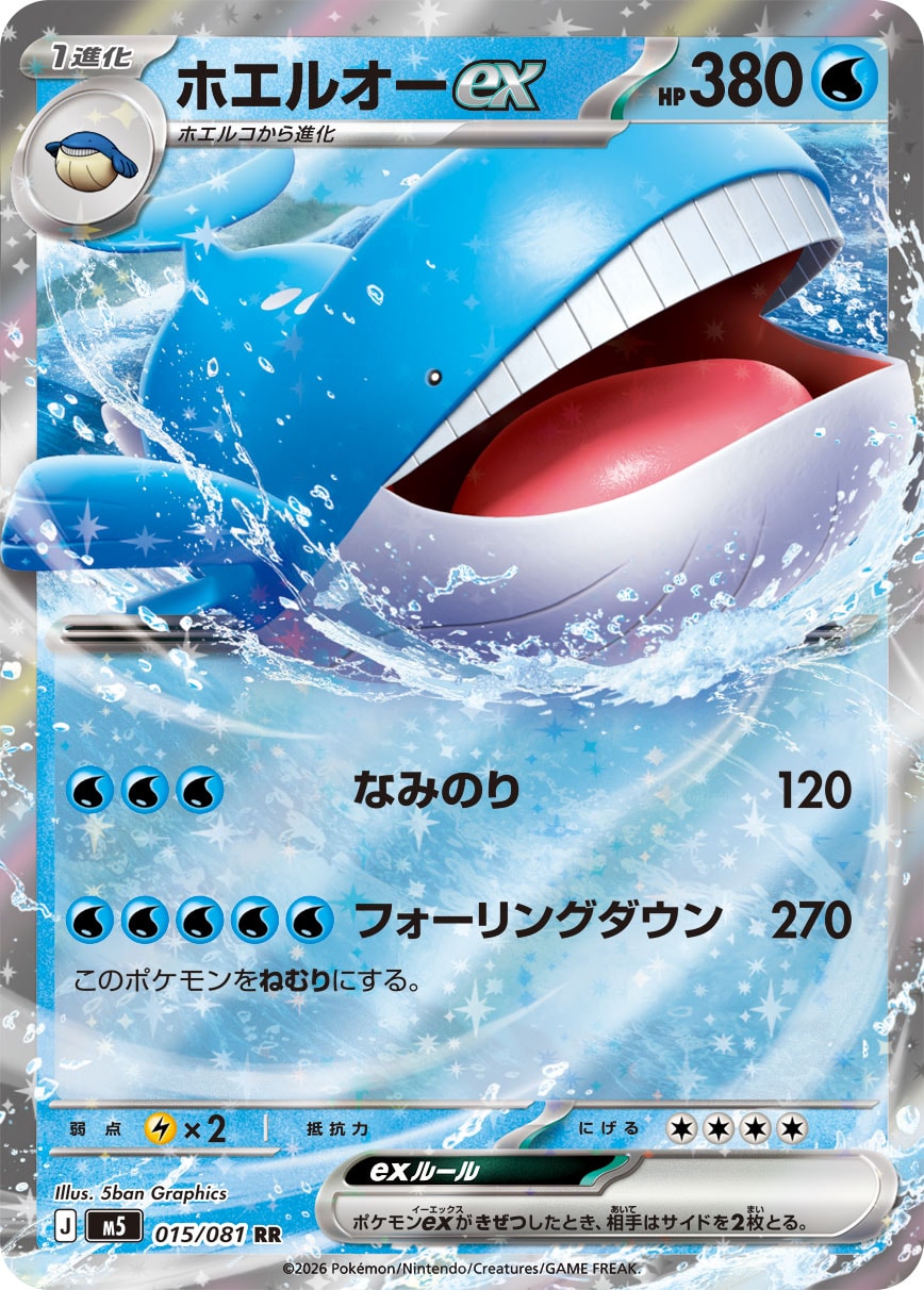 ポケモンカード　AR 30枚　まとめ売り　ホエルオーなど　⑤ 状態A】ホエルオーex[015/081][RR][M5]
