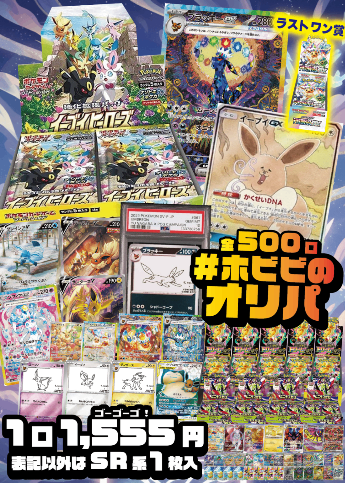 ホビビのオリパ】《イーブイヒーローズ》！《イーブイGX SA