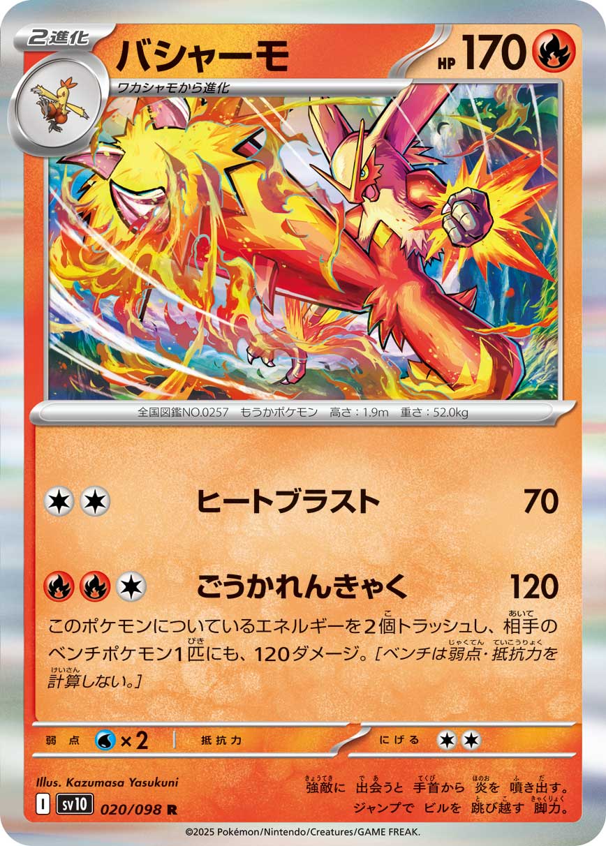 2025 ポケモンカード バシャーモ ART RARE 2025 バシャーモ PSA 10 - カルドバ