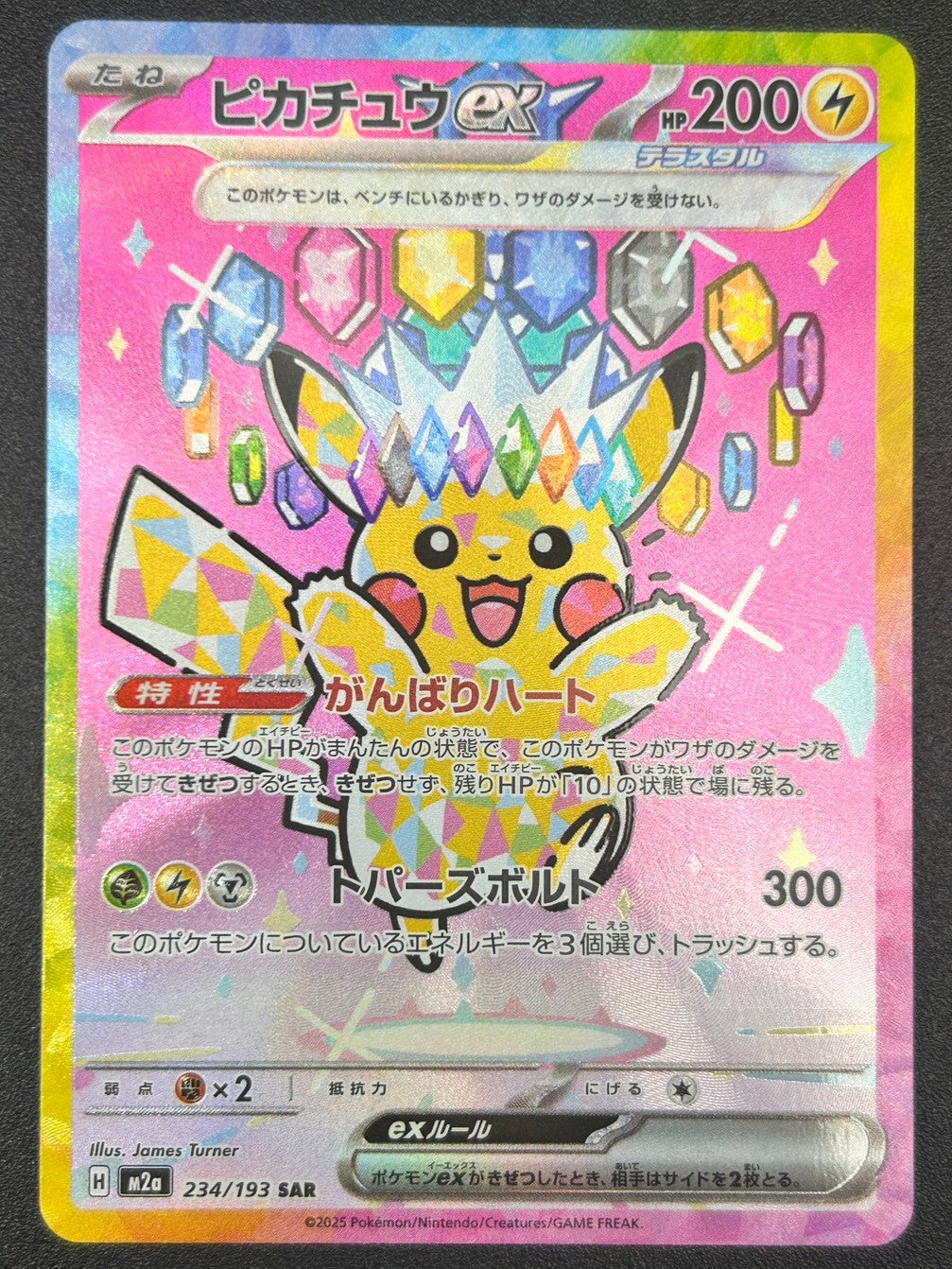 状態A-】ピカチュウex[234/193][SAR][M2a]【実物写真掲載】【管理