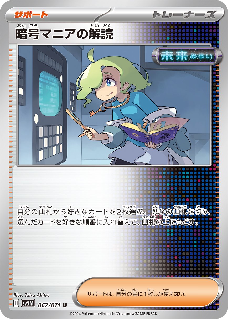 状態A】暗号マニアの解読[067/071][U][SV5M]