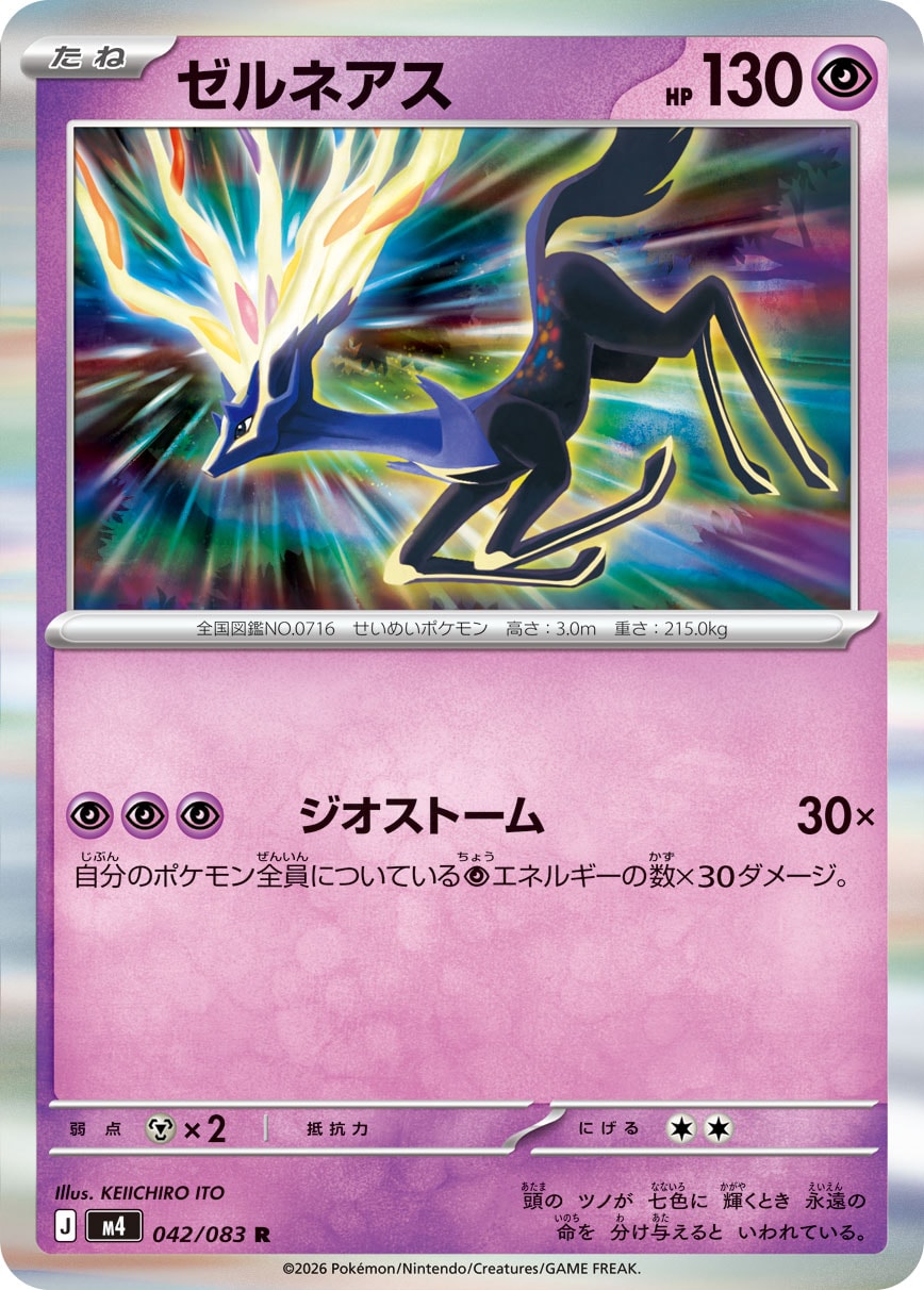 コバルオンEX ゼルネアス AZの安らぎ セット 状態A】ゼルネアス[042/083][R][M4]