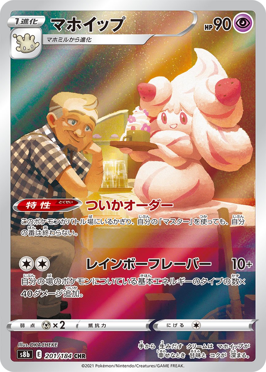 ar chr まとめ売り 100枚 ミカルゲ ムウマ マホイップ ロズレイド ar