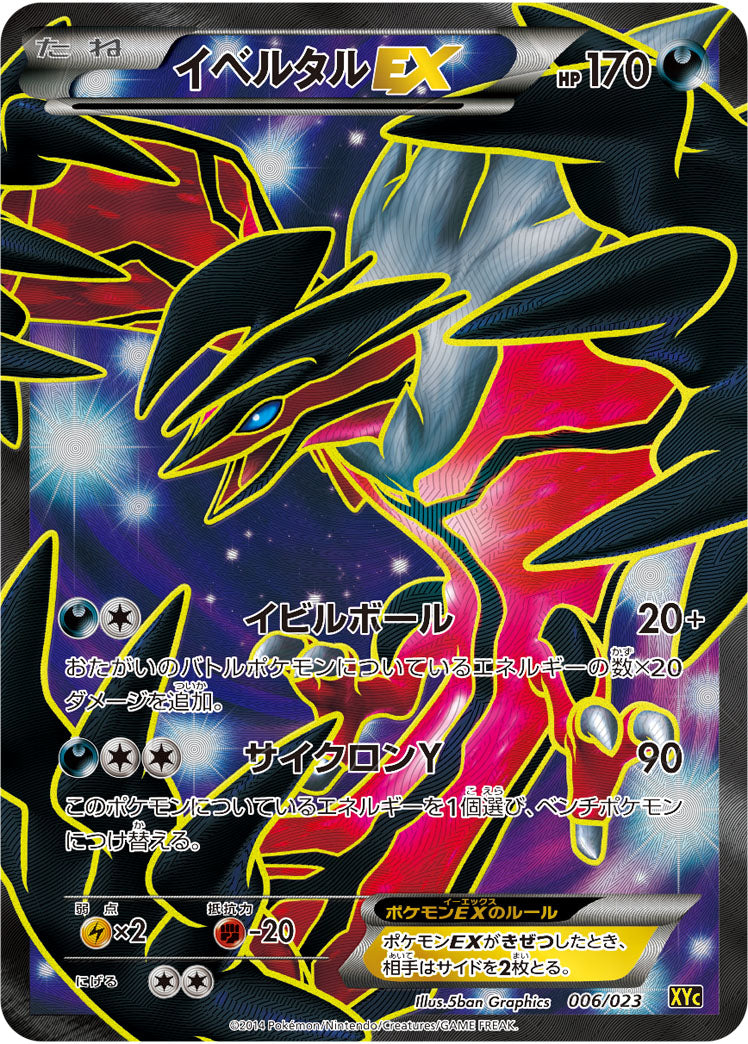 イベルタルgx SR セット　① イベルタルGX(097/094 SR) | SR | ドラゴンスター | ポケモンカード
