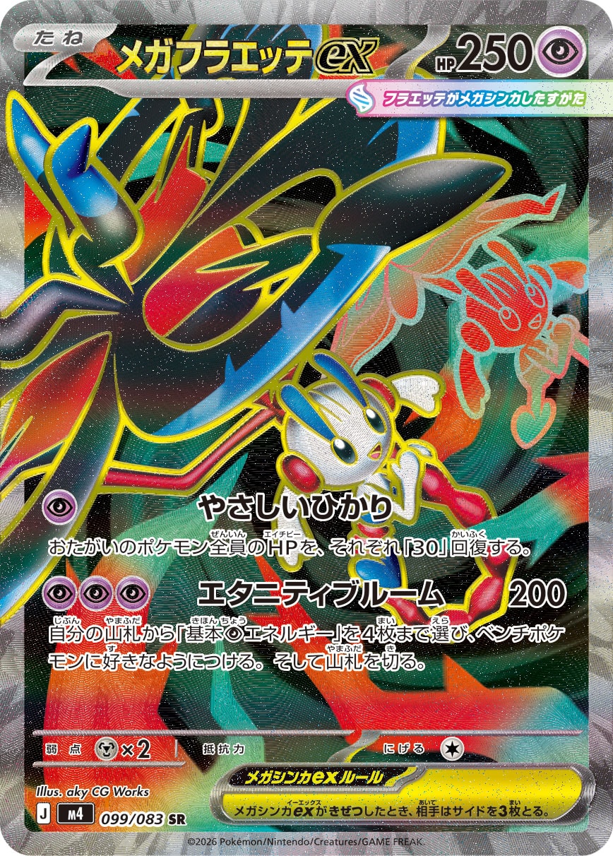 ポケモンカードセット（レディアン、メガフラエッテex他） 状態A】メガフラエッテex[099/083][SR][M4]