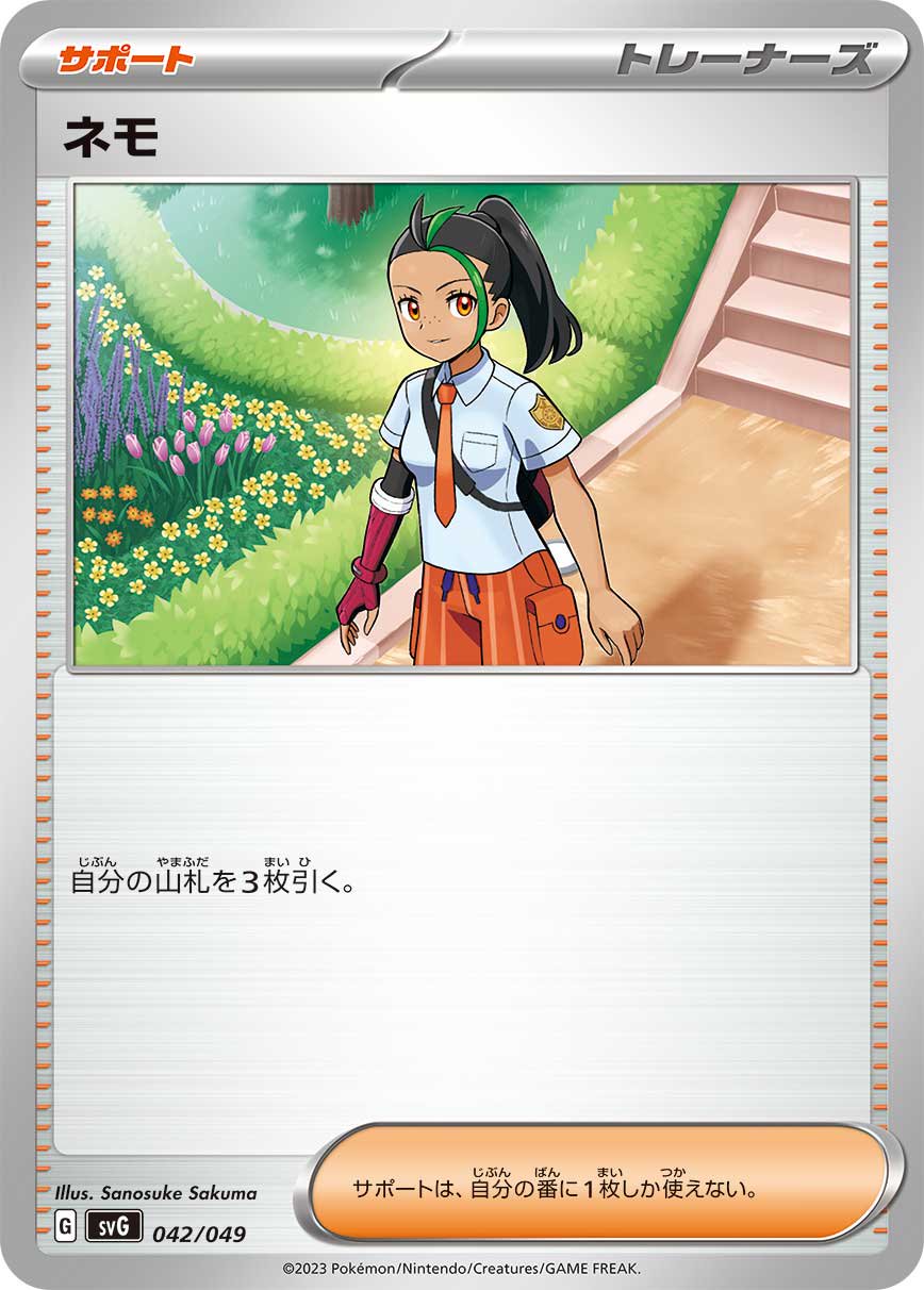 状態A】ネモ[042/049][-][SVG]