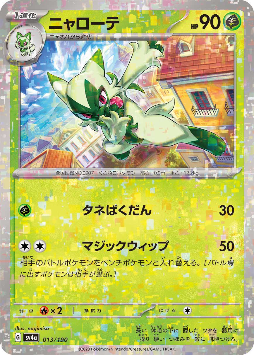 【激レア】 正規品 00-01 デポルティーボ・ラ・コルーニャ ジャウミーニャ 状態A】ニャローテ(ミラー)[013/190][-][SV4a]