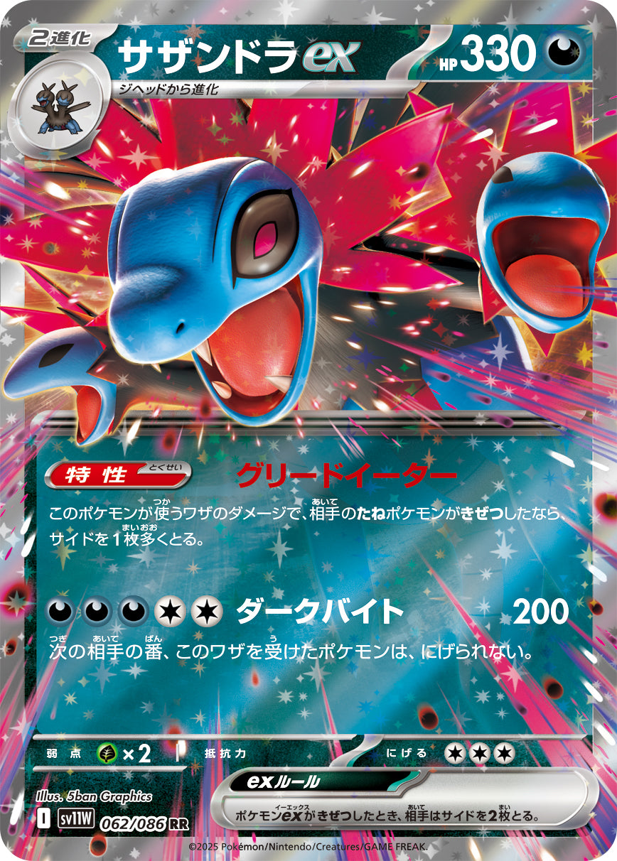 ポケモンカード　サザンドラbreak 043/054 rr PSA10 状態B】サザンドラex[062/086][RR][SV11W]