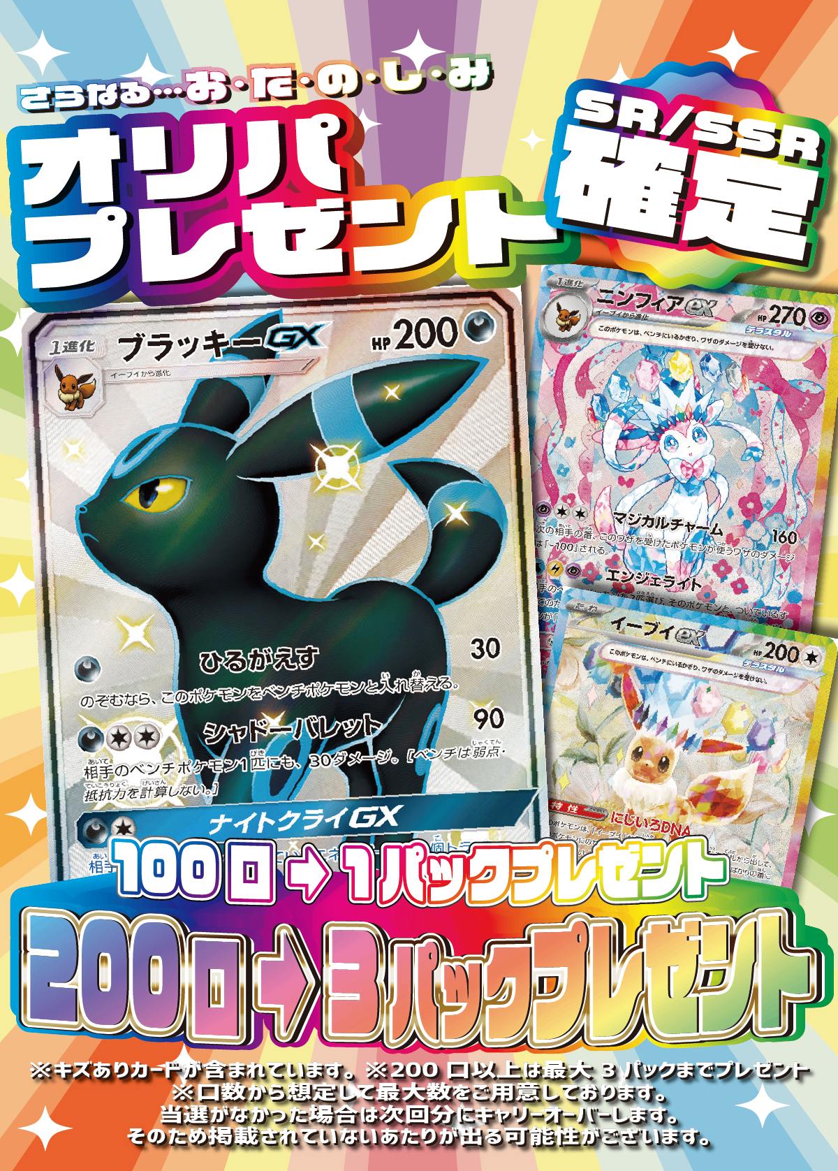 【大好評99円ポケカオリパ】第72弾バーゲンくじ【イーブイたちが大量発生!?ブラッキーex×にグレイシアVMAX、イーブイズセットまで!?1口99円15000口】