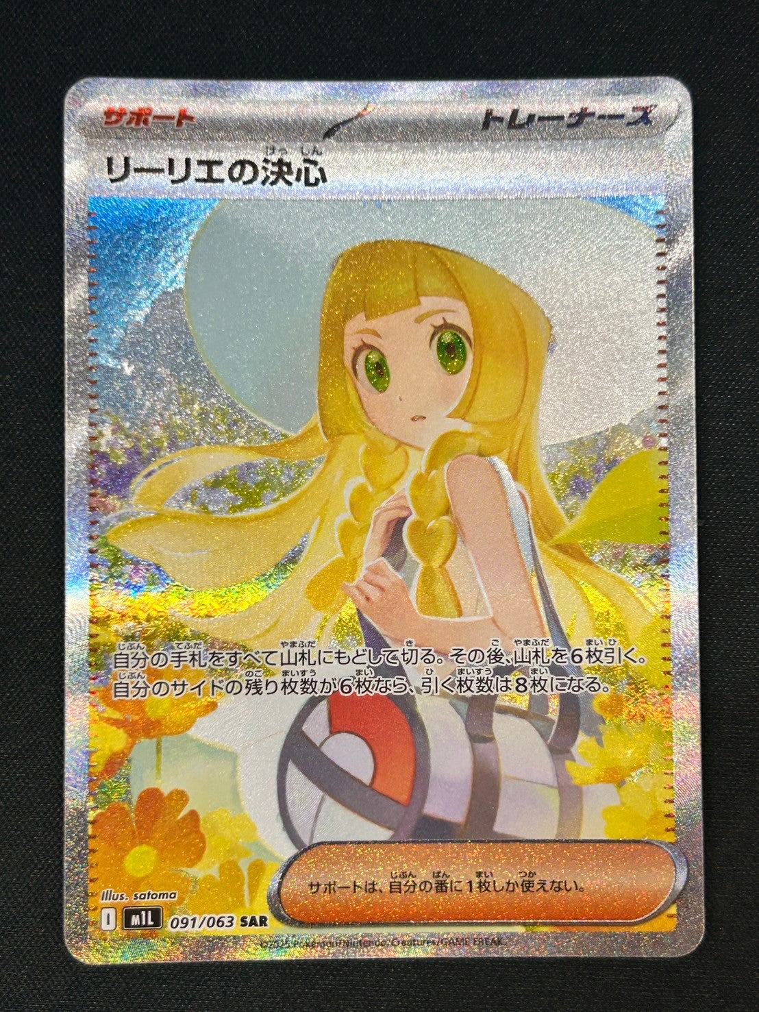 【#ホビビのオリパ】目玉カードは《リーリエの決心》SARと《ソルガレオ&ルナアーラGX》SA!まだまだリーリエの可愛さは止まらないwithメガサーナイトexSAR!★Wチャンス賞あり★【1,555円300口】