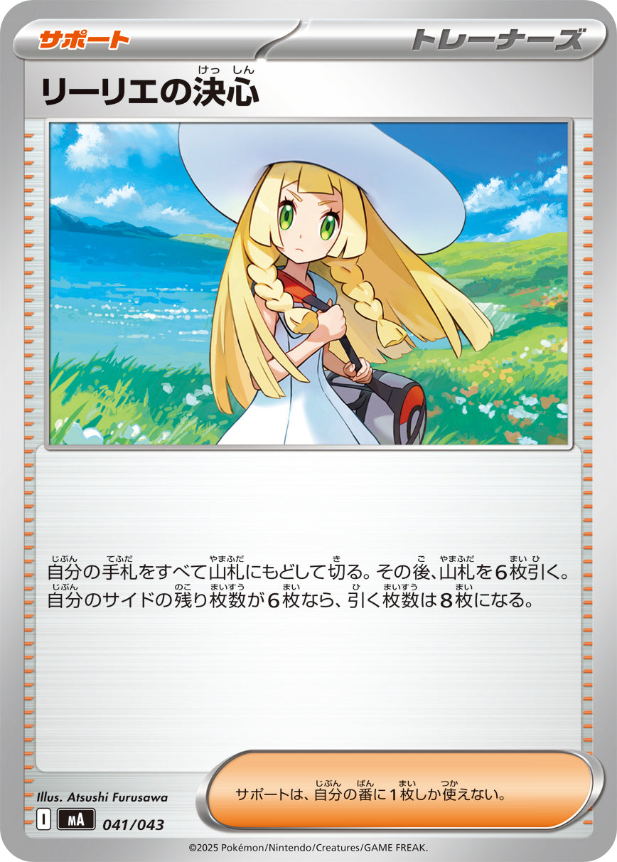 リーリエの決意 リーリエの決心【SAR】{091/063} - カードラッシュ[ポケモン]