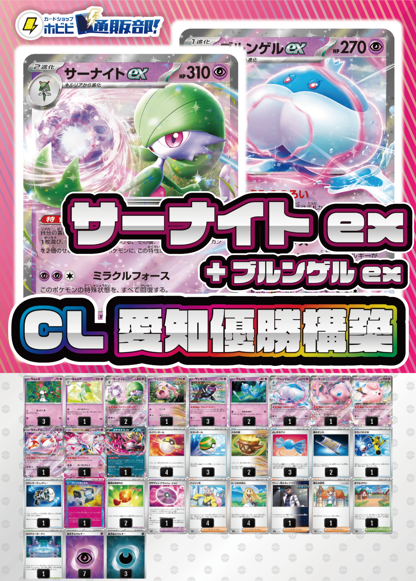 デッキ販売】サーナイトex+ブルンゲルex【CL愛知優勝構築！】