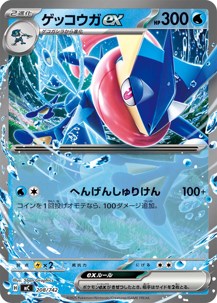 状態A】ゲッコウガex(ノーマル仕様)[208/742][-][MC]