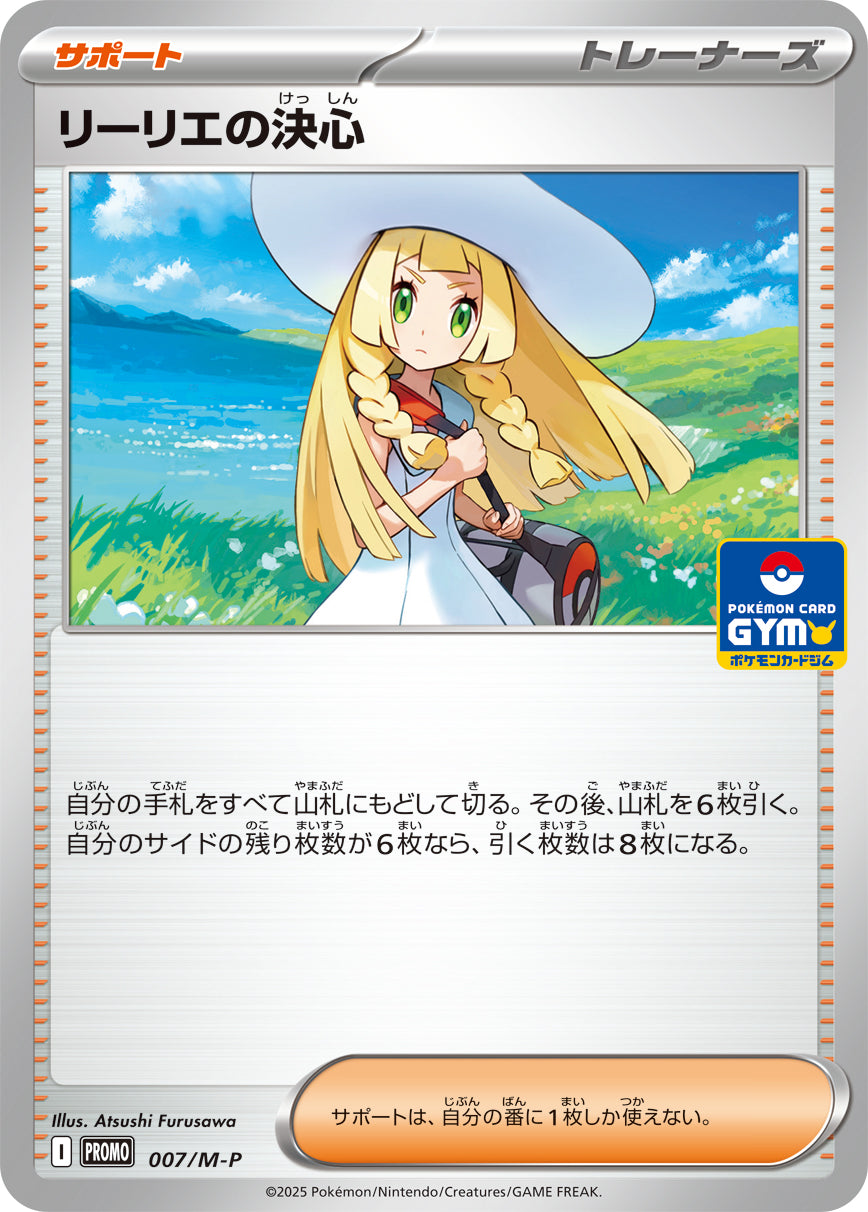 ポケカまとめ売り　リーリエの決心　ミモザ 状態B】リーリエの決心[007/M-P][P][プロモ]