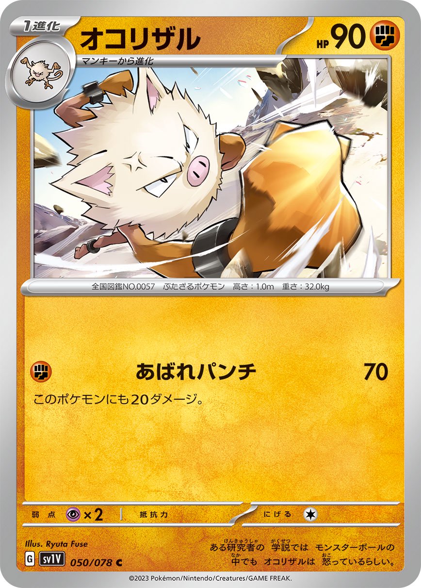 極美品　シジマのオコリザル　カードe 1ed VS 状態A】オコリザル[050/078][C][SV1V]