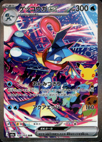 ゲッコウガex SAR 状態A】ゲッコウガex[125/103][SAR][M6a]