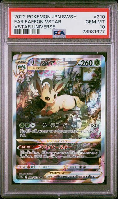 PSA10鑑定品】リーフィアVSTAR[210/172][SAR][S12a]【78981627/実物