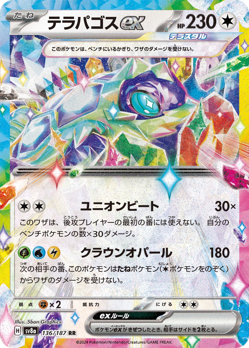 SALE特価】テラパゴスex[136/187][RR][SV8a]