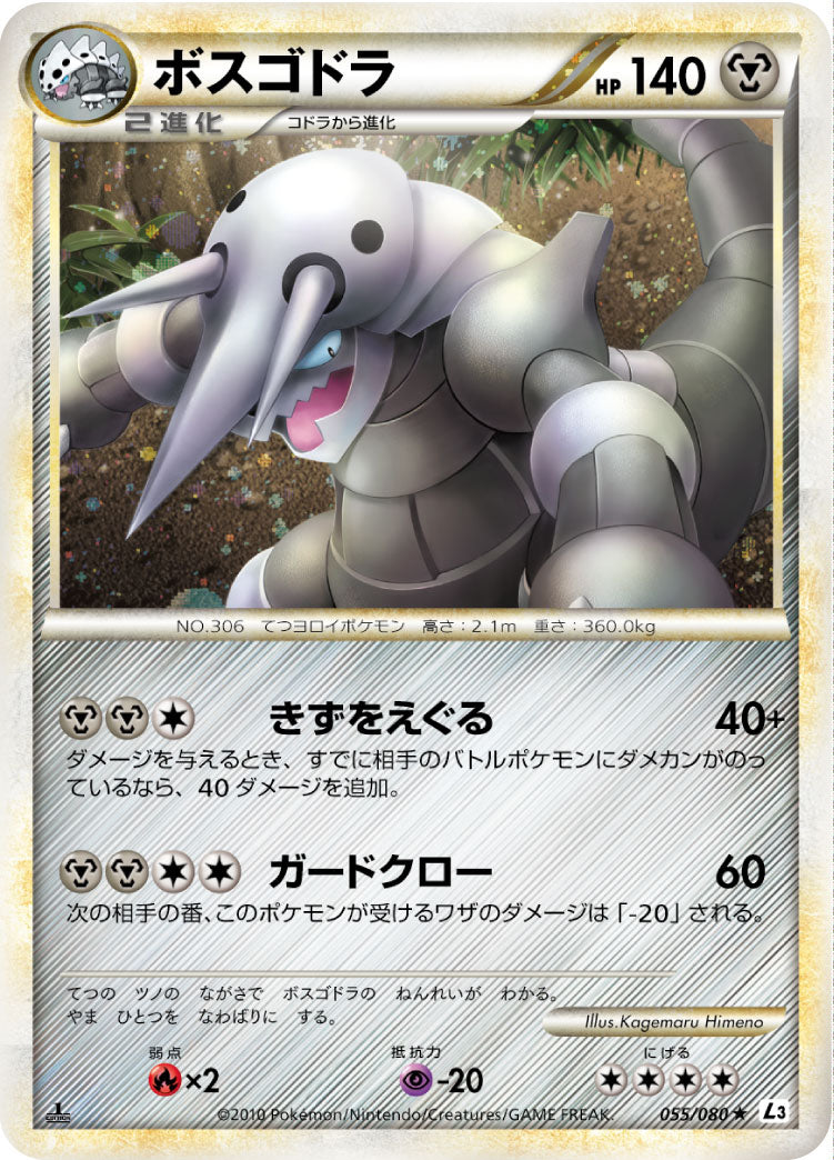 ボスゴドラ レジェンド PSA9 055/080 頂上大激突 ポケモンカード 状態B】ボスゴドラ[055/080][☆][L3]