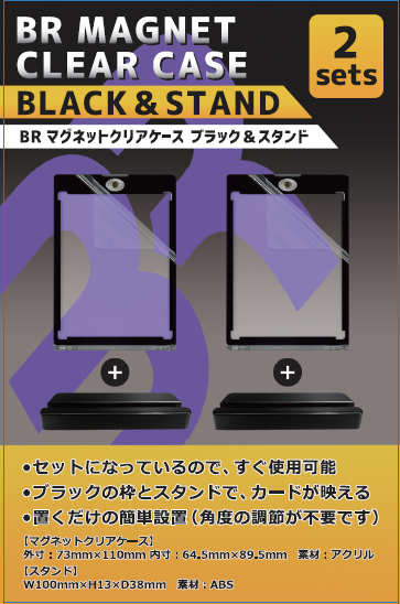 【新品】BRマグネットクリアケース ブラック&スタンド【ブレア/2セット入】
