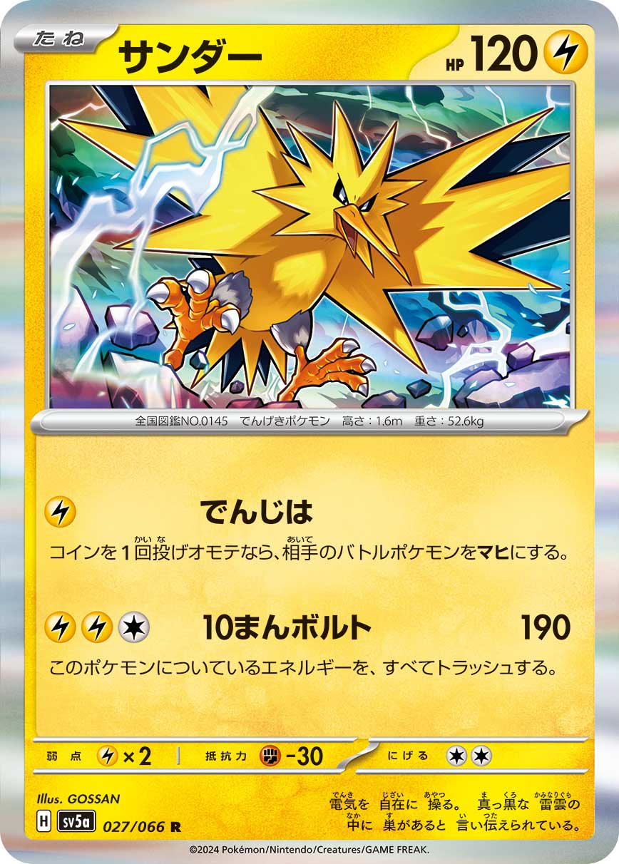 ポケモンカードサンダー訳あり特価品 状態A】サンダー[027/066][R][SV5a]
